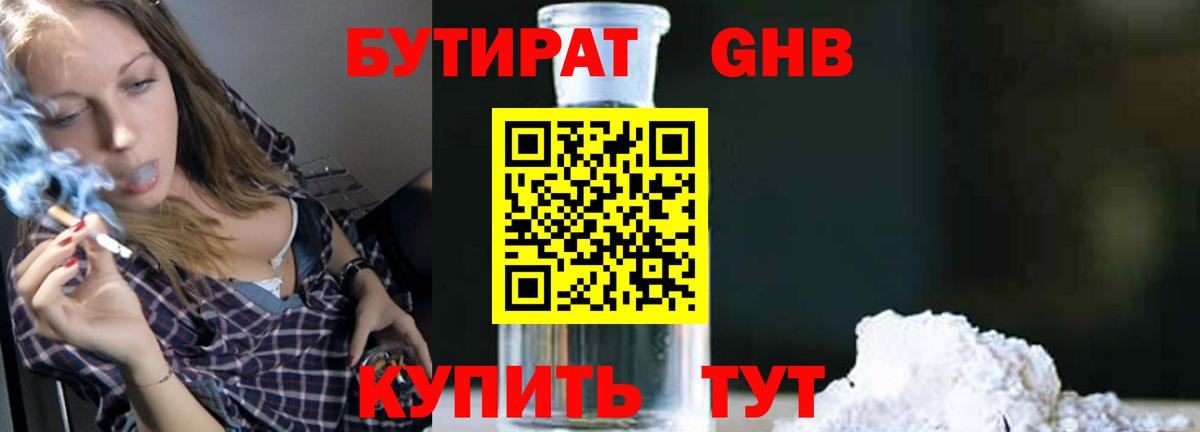 БУТИРАТ буратино Соликамск