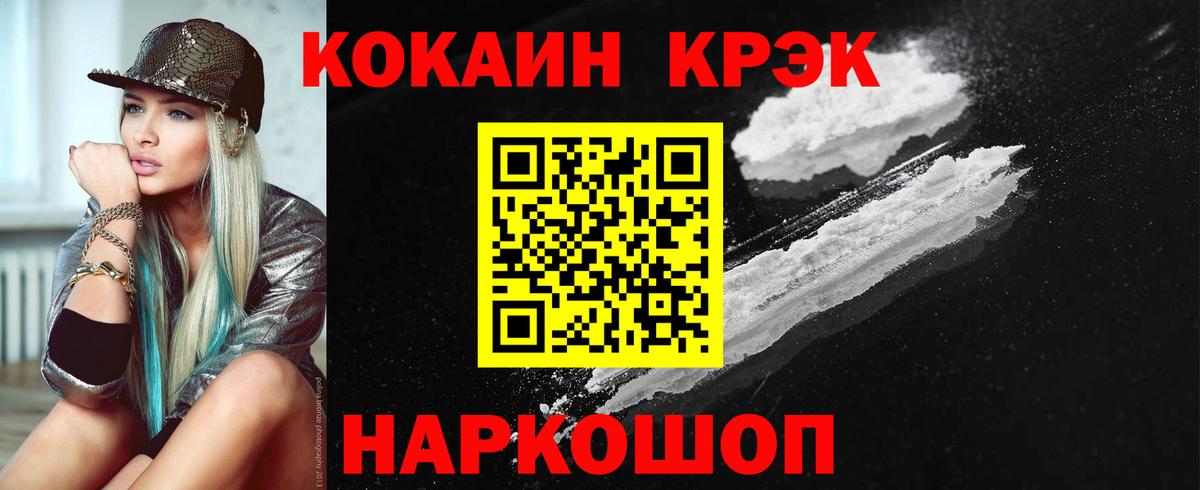Соликамск  КОКАИН FishScale  COCAIN 97%  Вход с VPN 