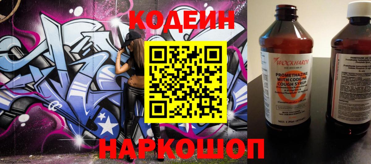 Соликамск  Codein Purple Drank  Вход с VPN  Codein напиток Lean (лин) 